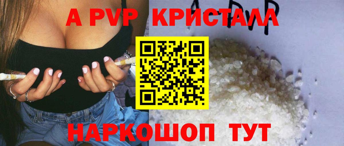 A-PVP кристаллы Унеча