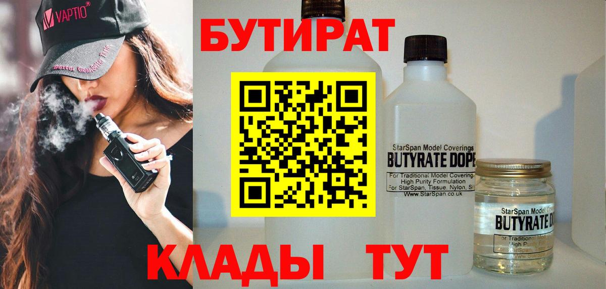 БУТИРАТ  БУТИРАТ оксибутират  Вход с VPN  Унеча 