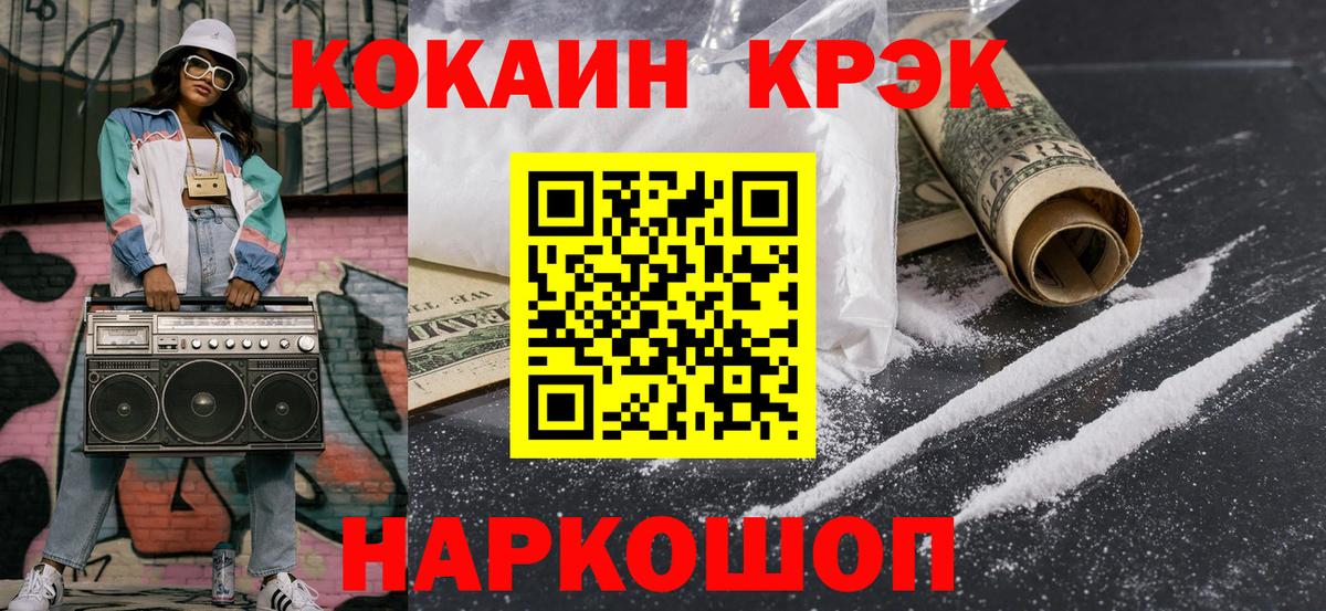 КОКАИН 97% Унеча