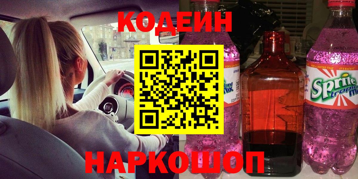 Codein Purple Drank Унеча