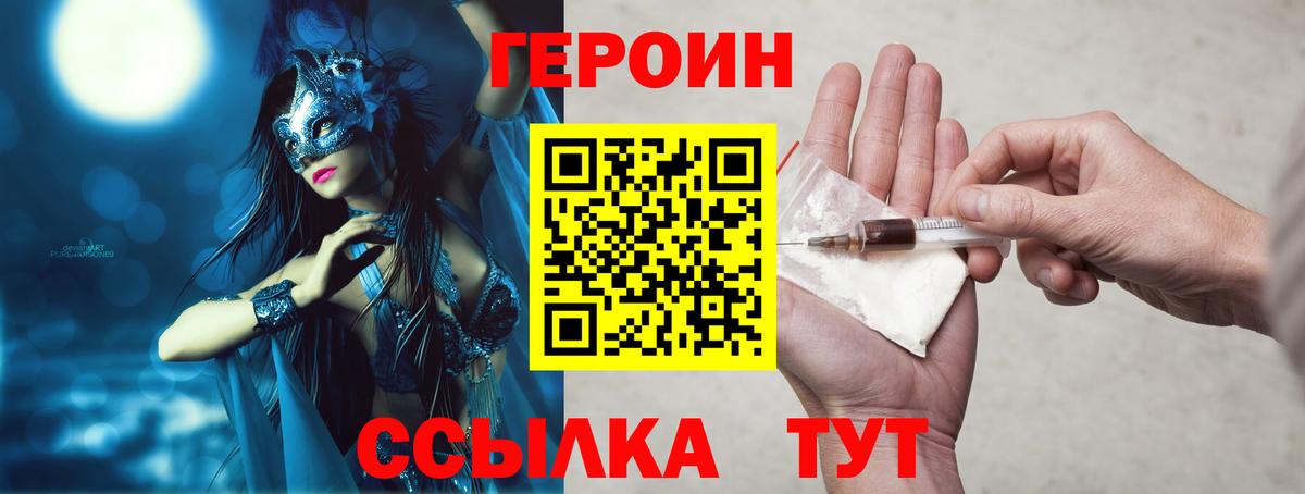 ГЕРОИН Афган Унеча